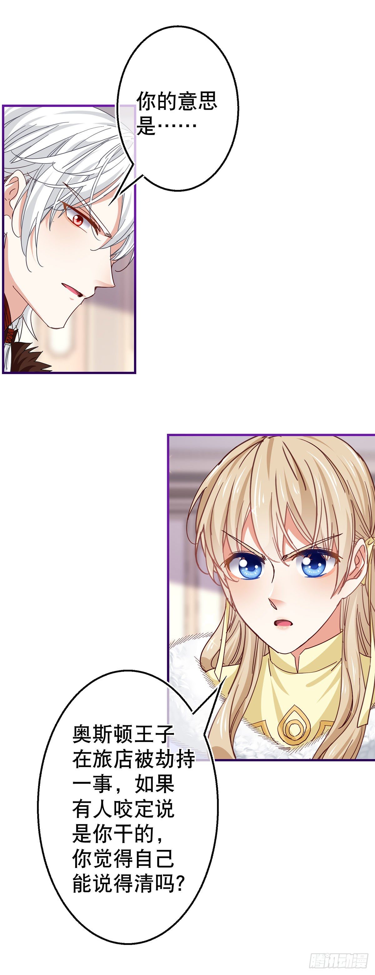 帝国第一团宠皇女漫画,第113话 他的初吻2图