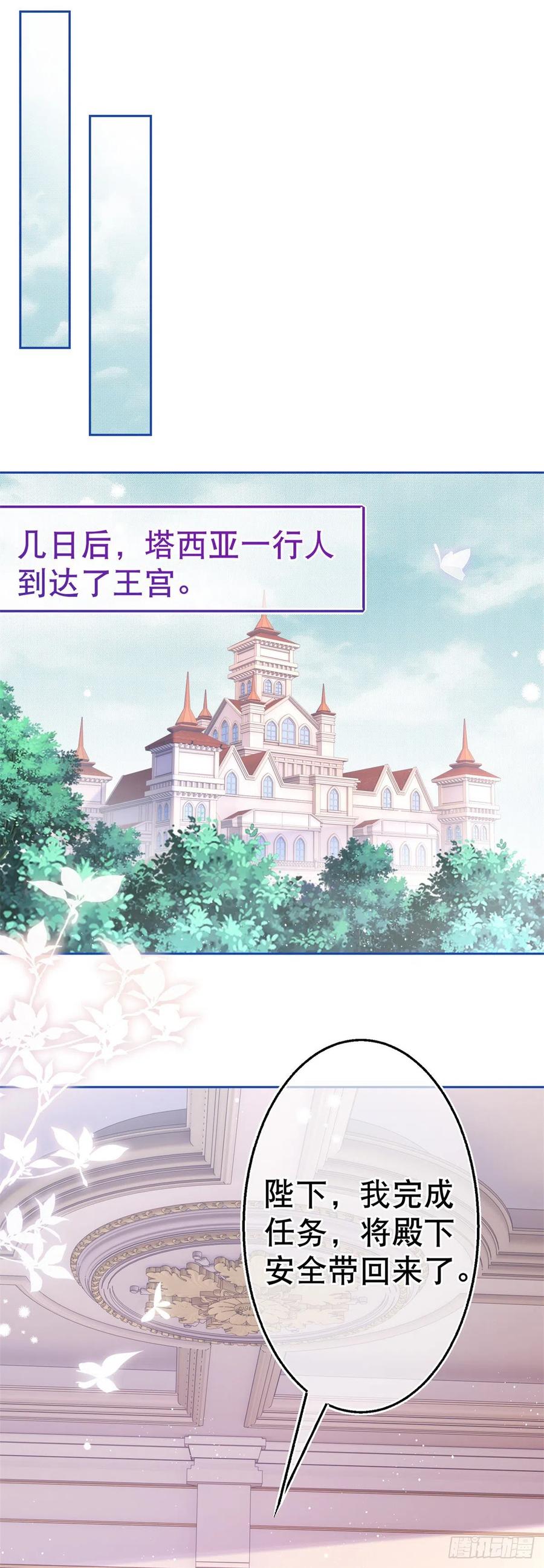 帝国第一团宠皇女漫画,第74话 父皇的猜测2图