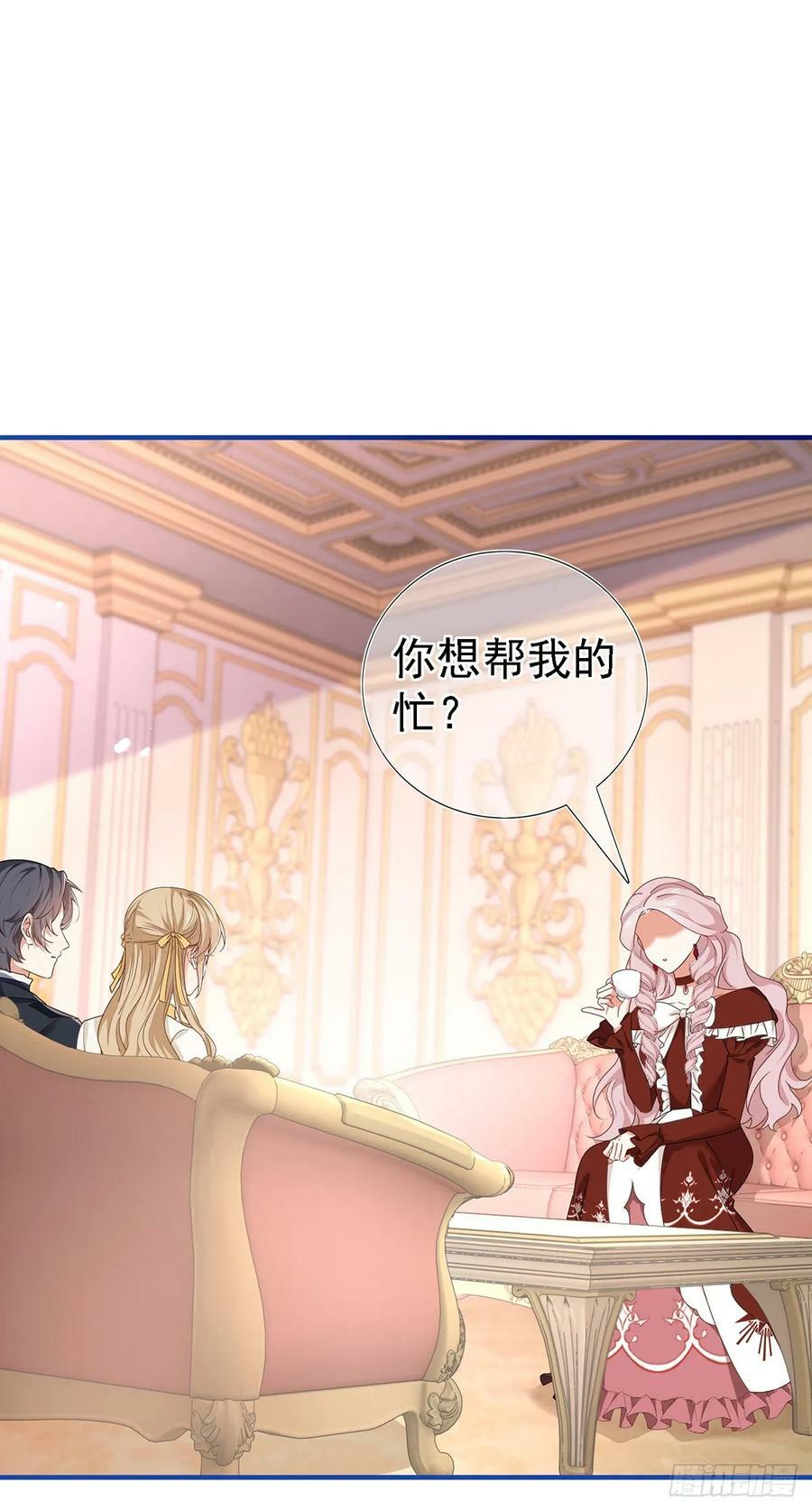 帝国第一团宠皇女漫画,第207话 不能离开2图