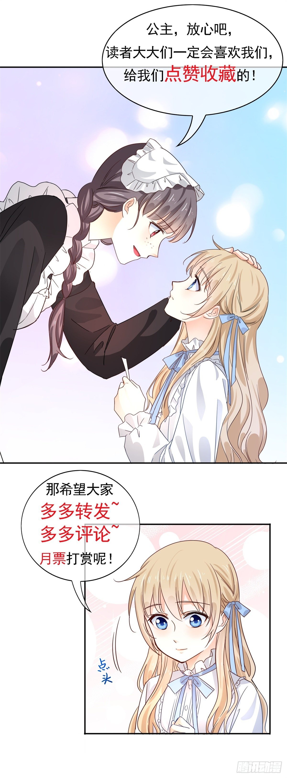 帝国第一团宠皇女漫画,第52话 太子被废！1图