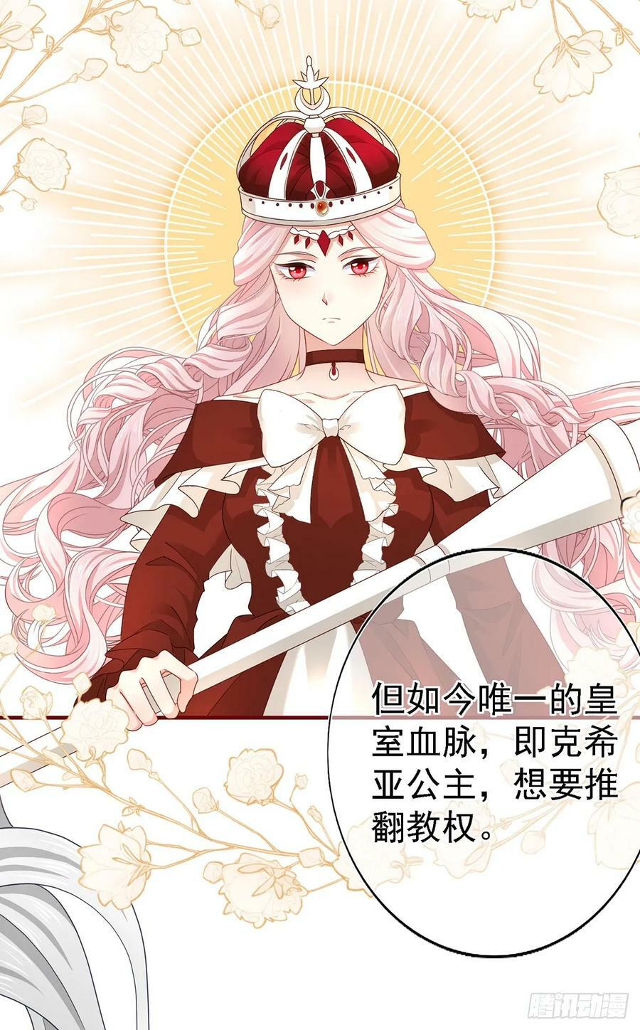 帝国第一团宠皇女漫画,第207话 不能离开2图