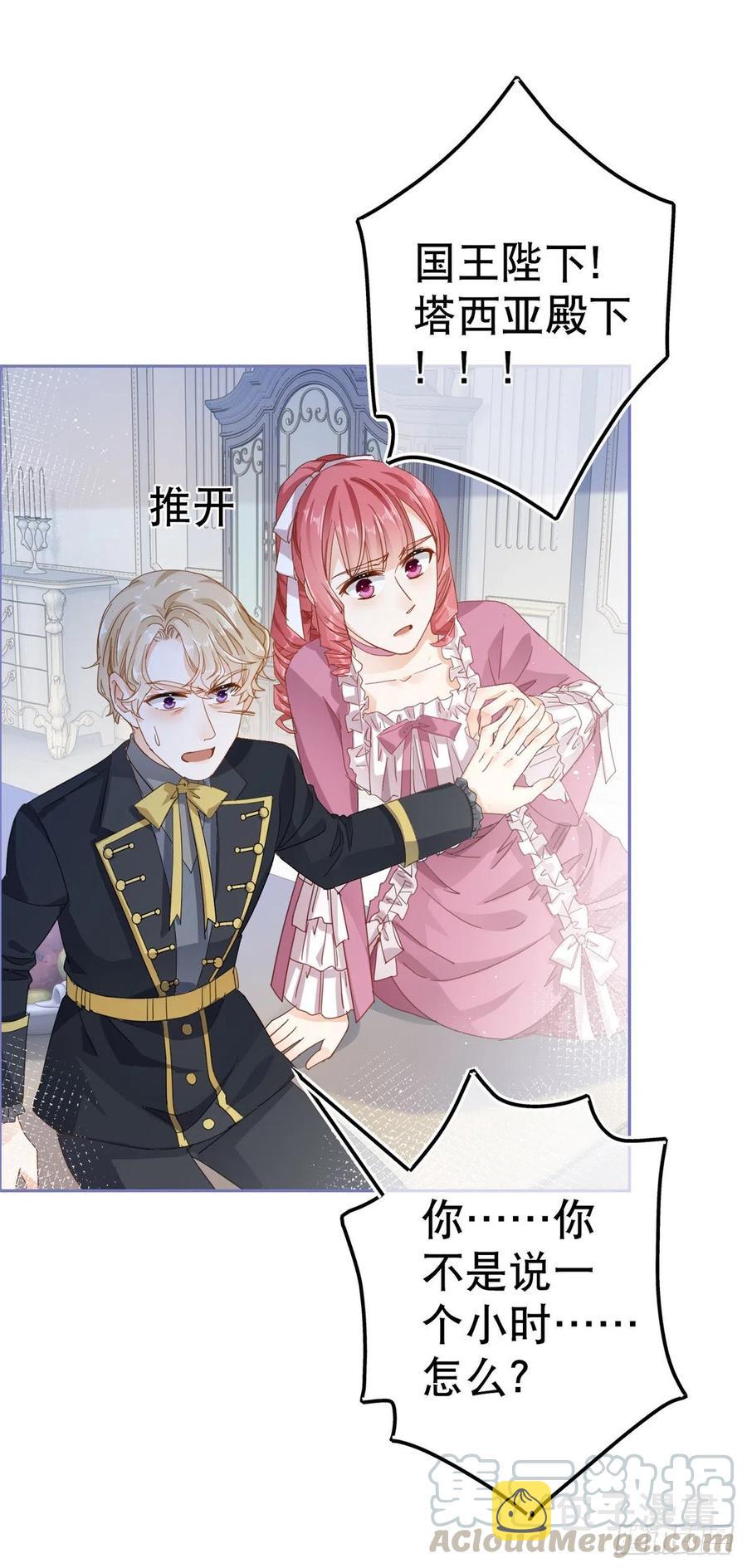 帝国第一团宠皇女漫画,第64话 当场抓住！1图