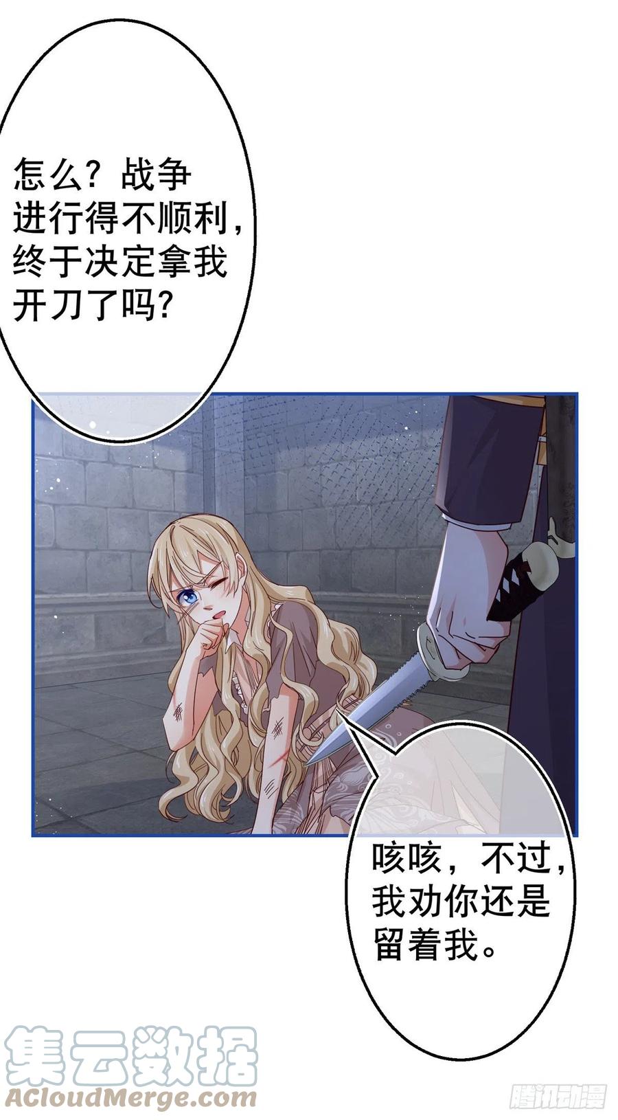 帝国第一团宠皇女漫画,第87话 真以为我不敢杀你？1图