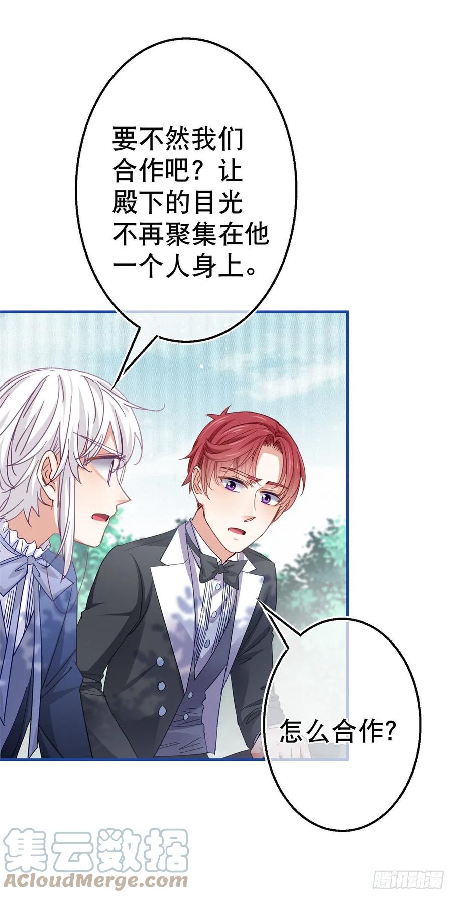 帝国第一团宠皇女酷漫屋漫画,第90话 可惜死得毫无价值1图