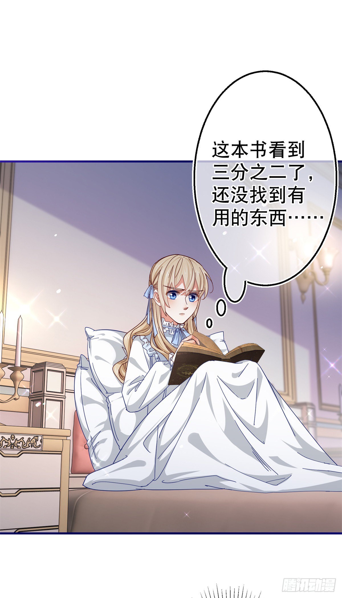 帝国第一团宠皇女漫画,第155话 为救唐纳斯1图