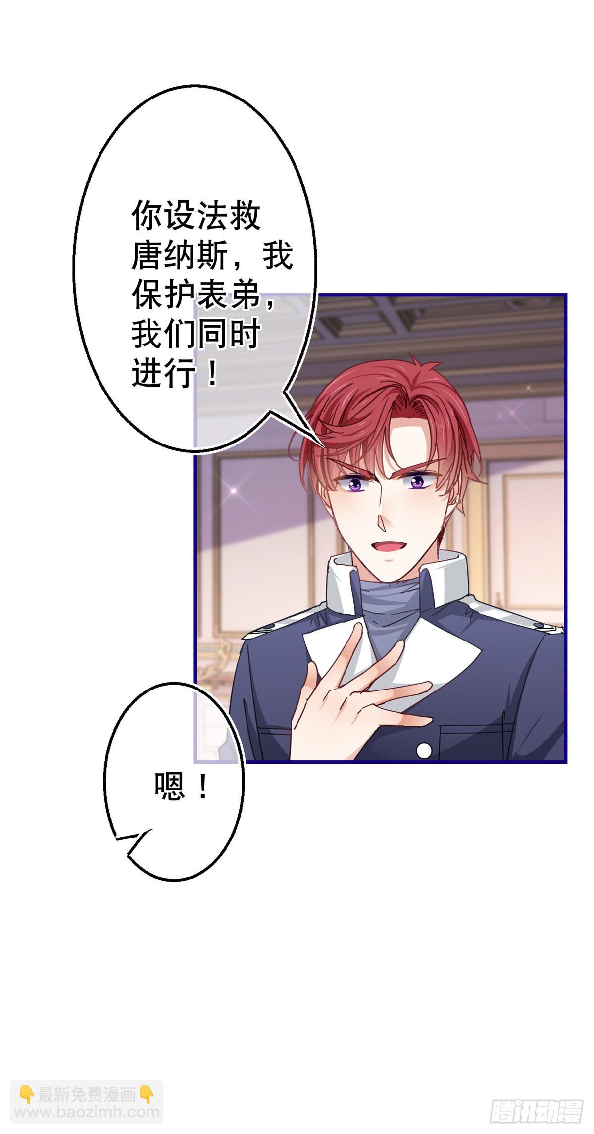 帝国第一团宠皇女奇妙漫画,第156话 听着你的心跳入睡2图