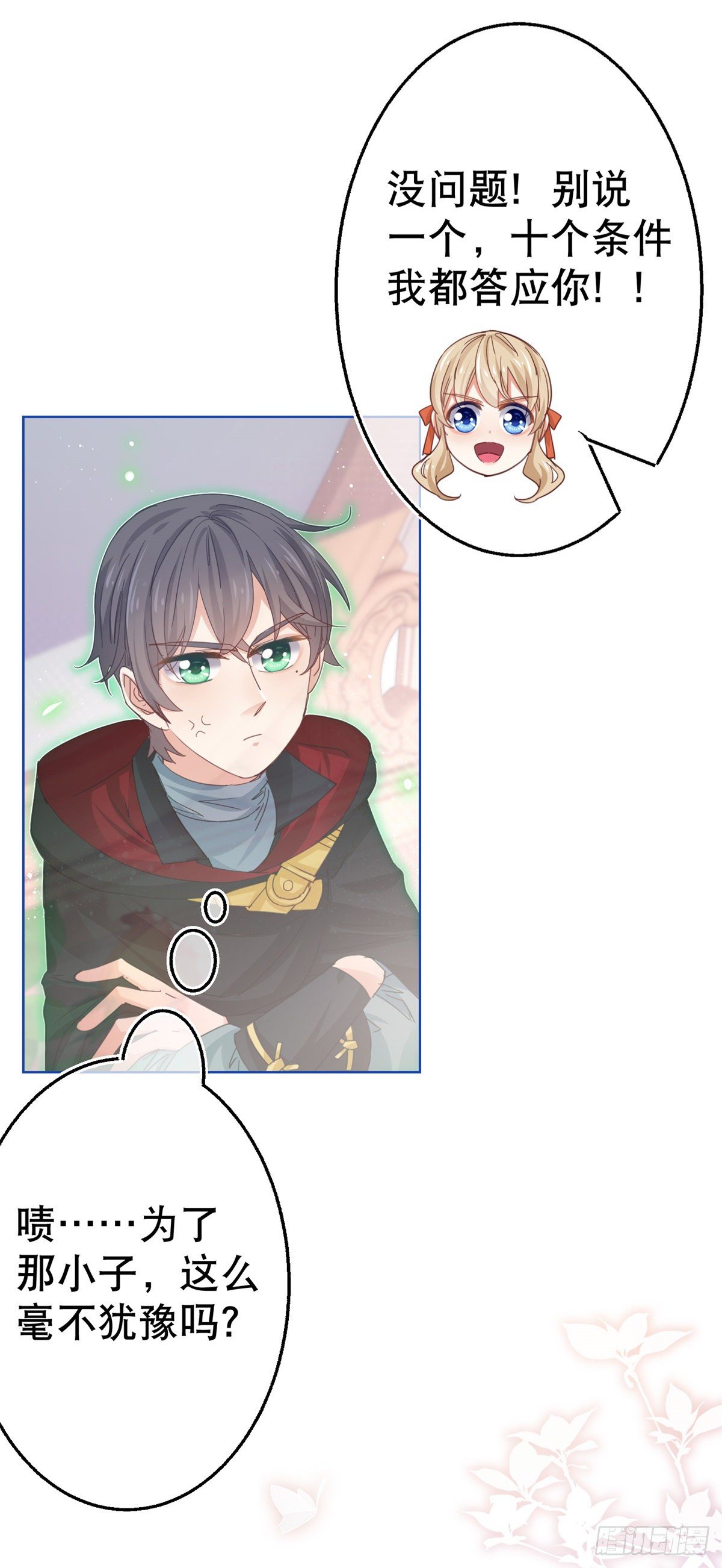 帝国第一团宠皇女漫画,第52话 太子被废！2图