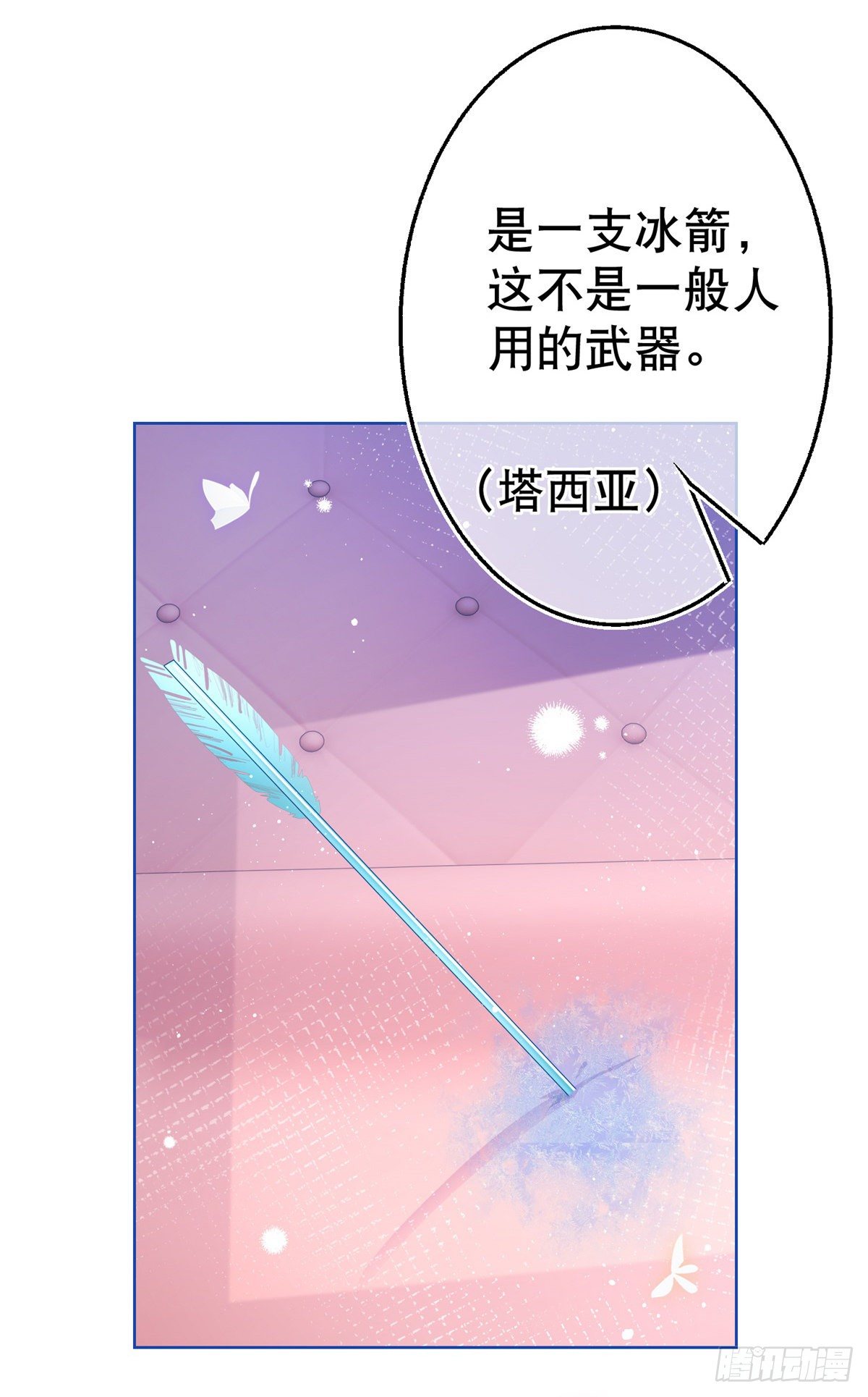 帝国第一团宠皇女免费看漫画,第49话 霍德华中箭了！2图