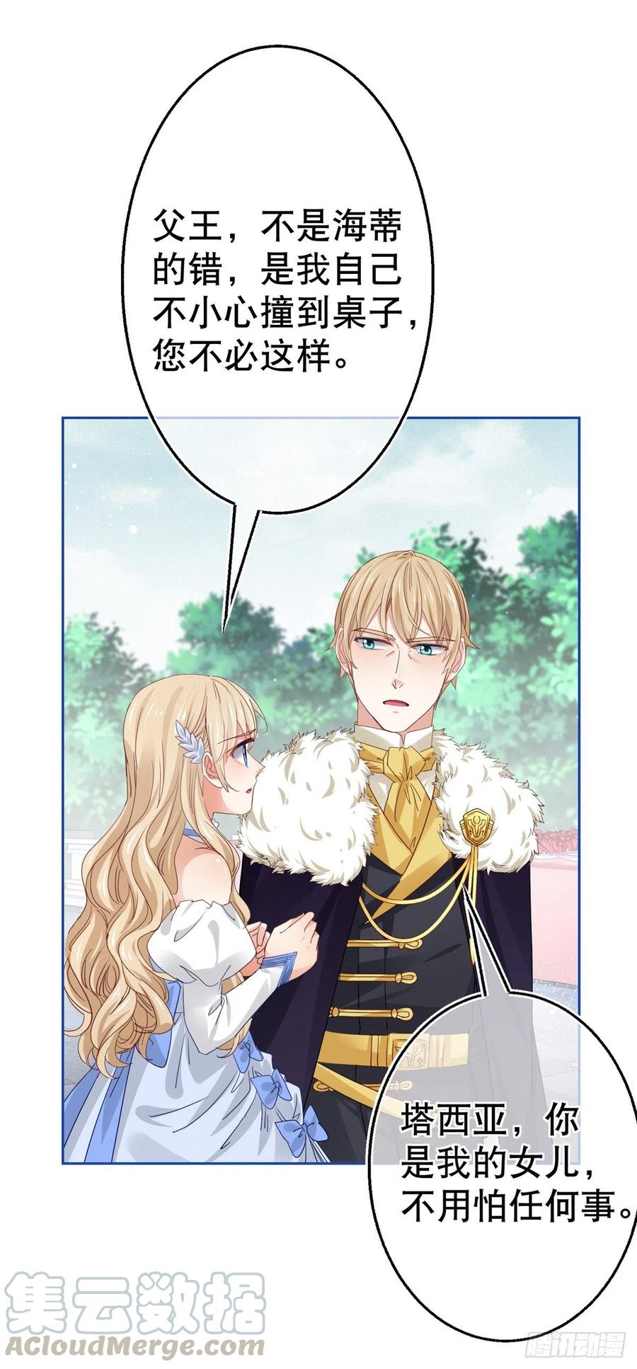 帝国第一团宠皇女漫画,第58话 塔西亚的坏心眼1图