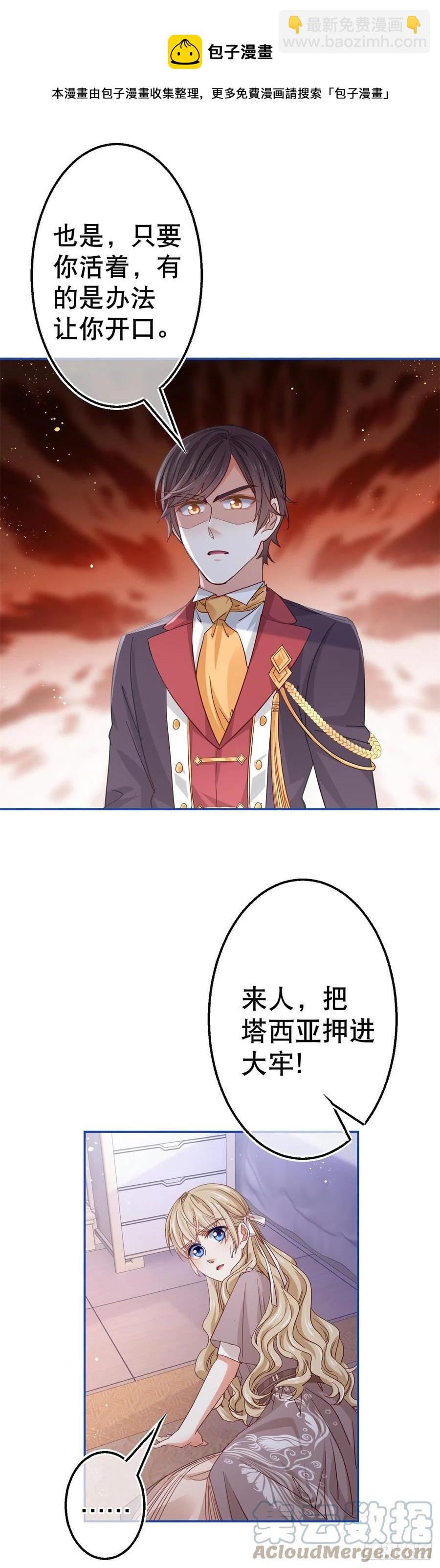 帝国第一团宠皇女漫画,第85话 塔西亚被关大牢1图