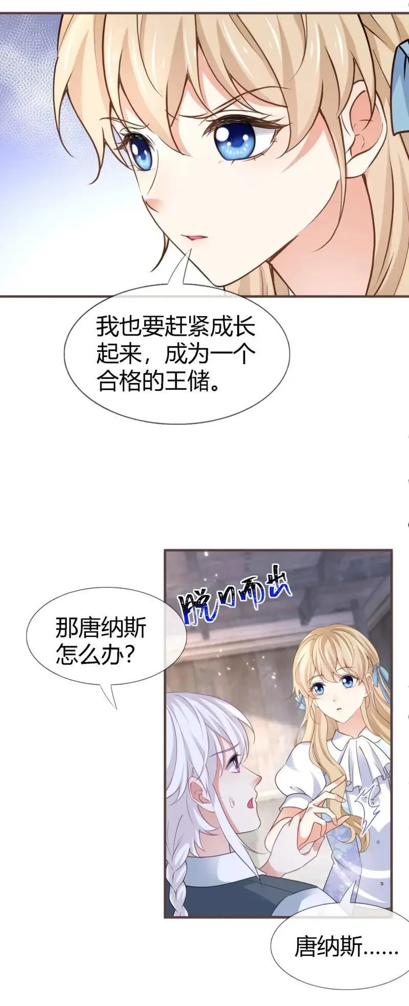 帝国第一团宠皇女小说漫画,第230话 第228话 长痛不如短痛2图