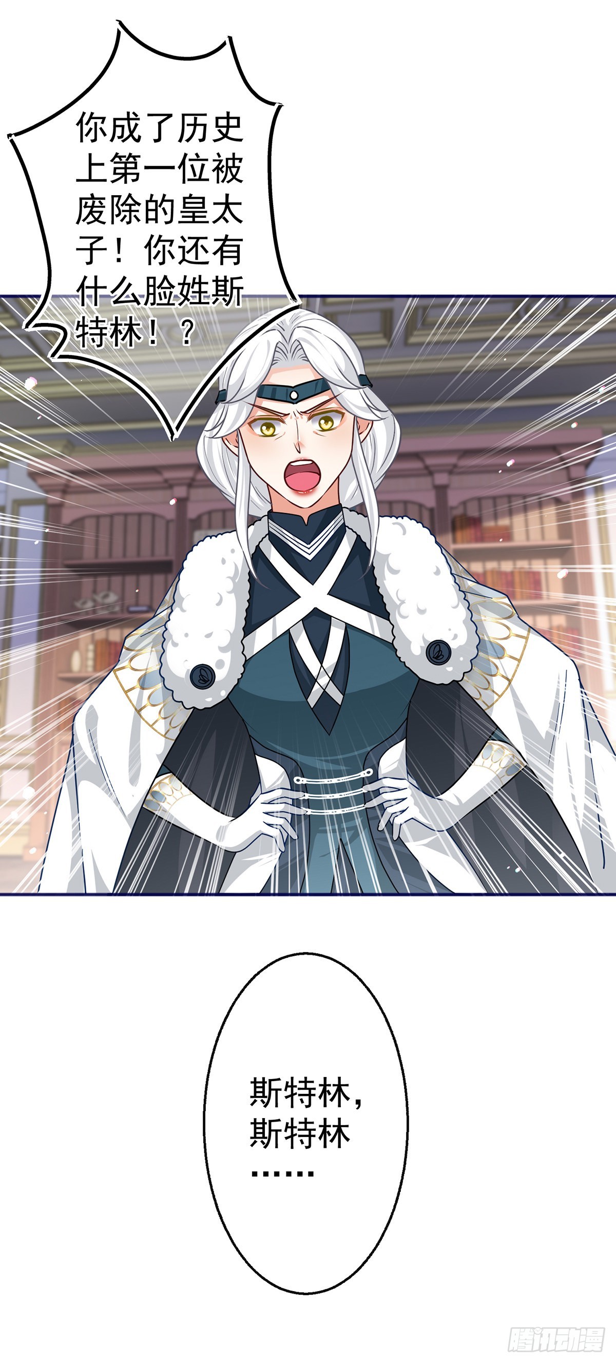 帝国第一团宠皇女漫画,第165话 早就疯了1图