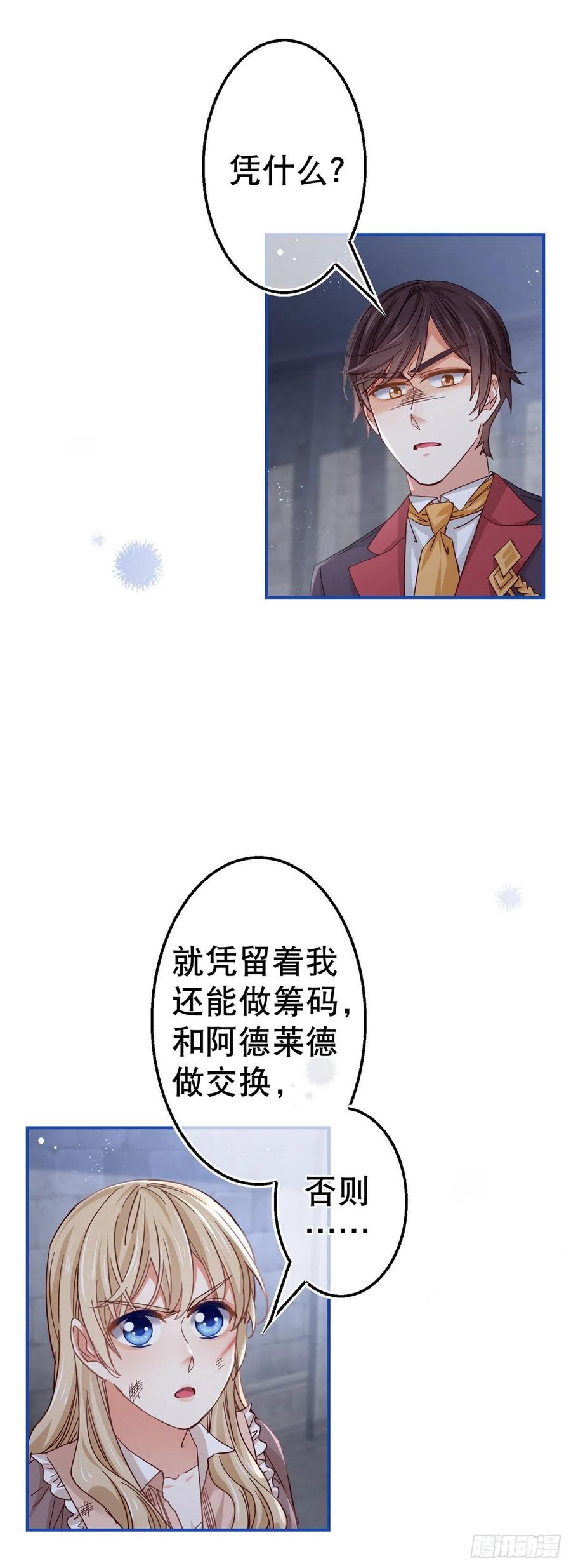 帝国第一团宠皇女漫画,第87话 真以为我不敢杀你？2图