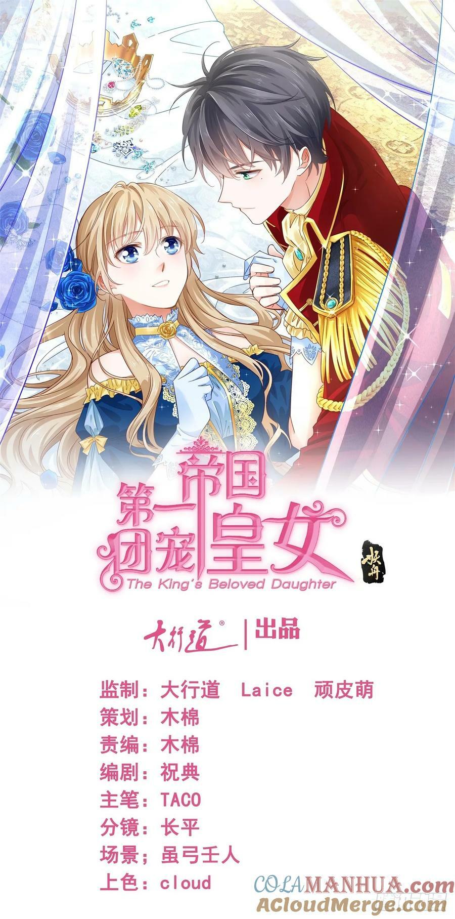 帝国第一团宠皇女快看漫画漫画,第206话 我不会魔法1图