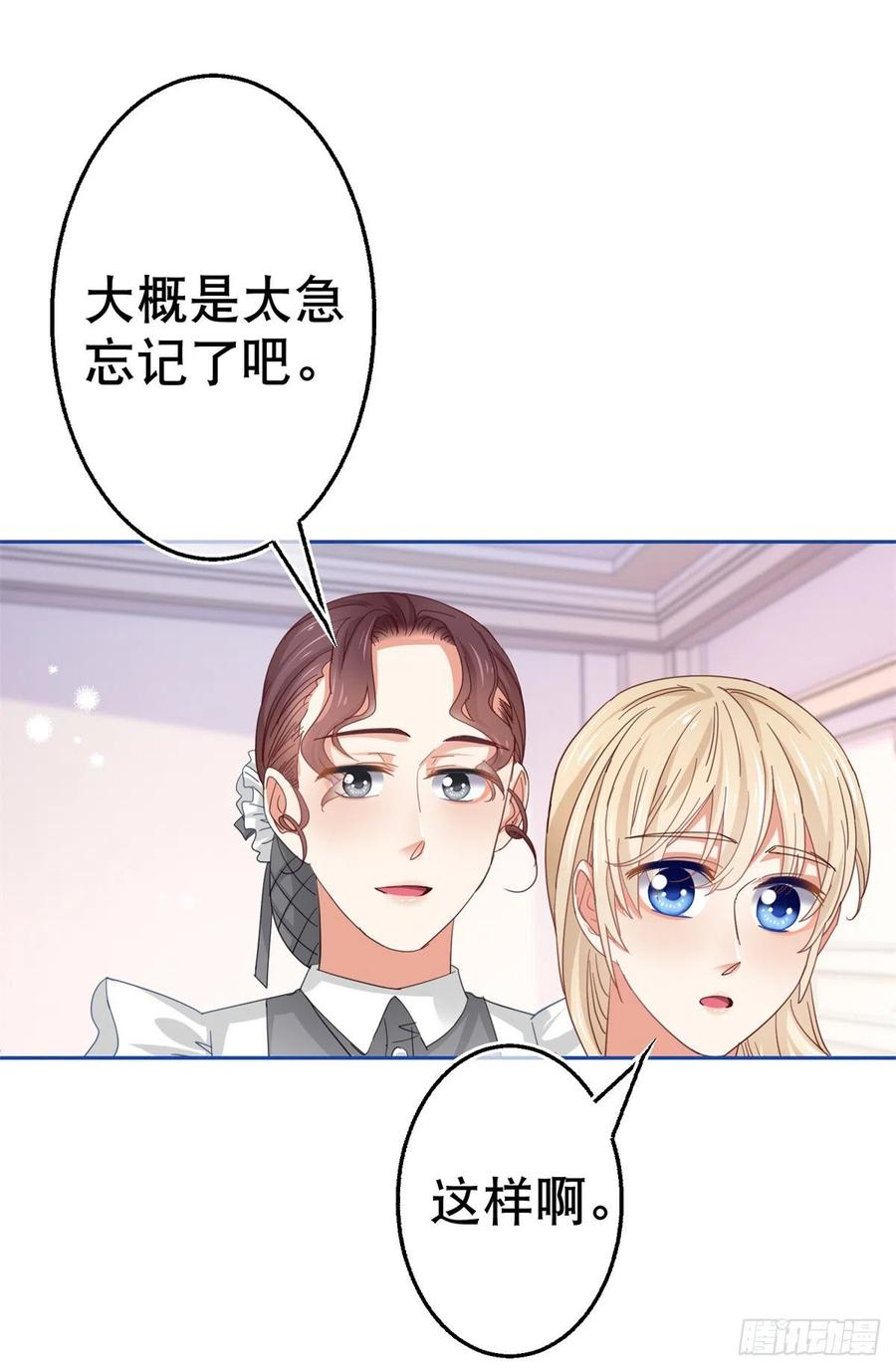 帝国第一团宠皇女免费看漫画,第80话 丢失的手链2图