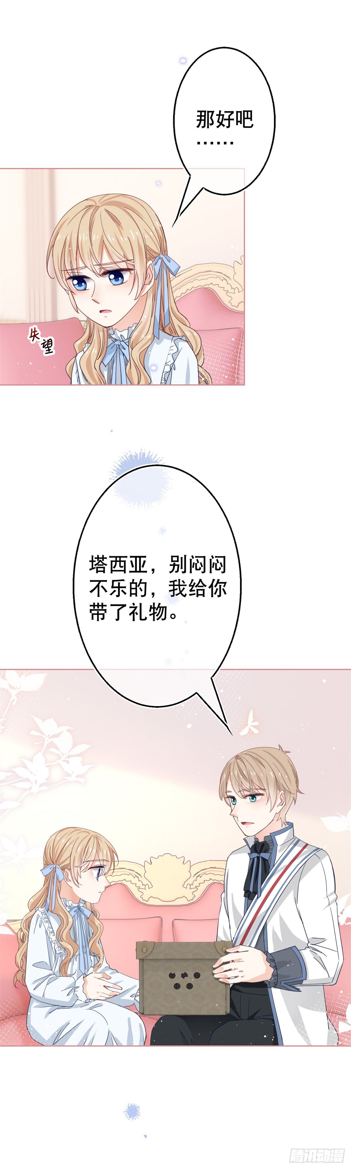 帝国第一团宠皇女漫画,第52话 太子被废！1图