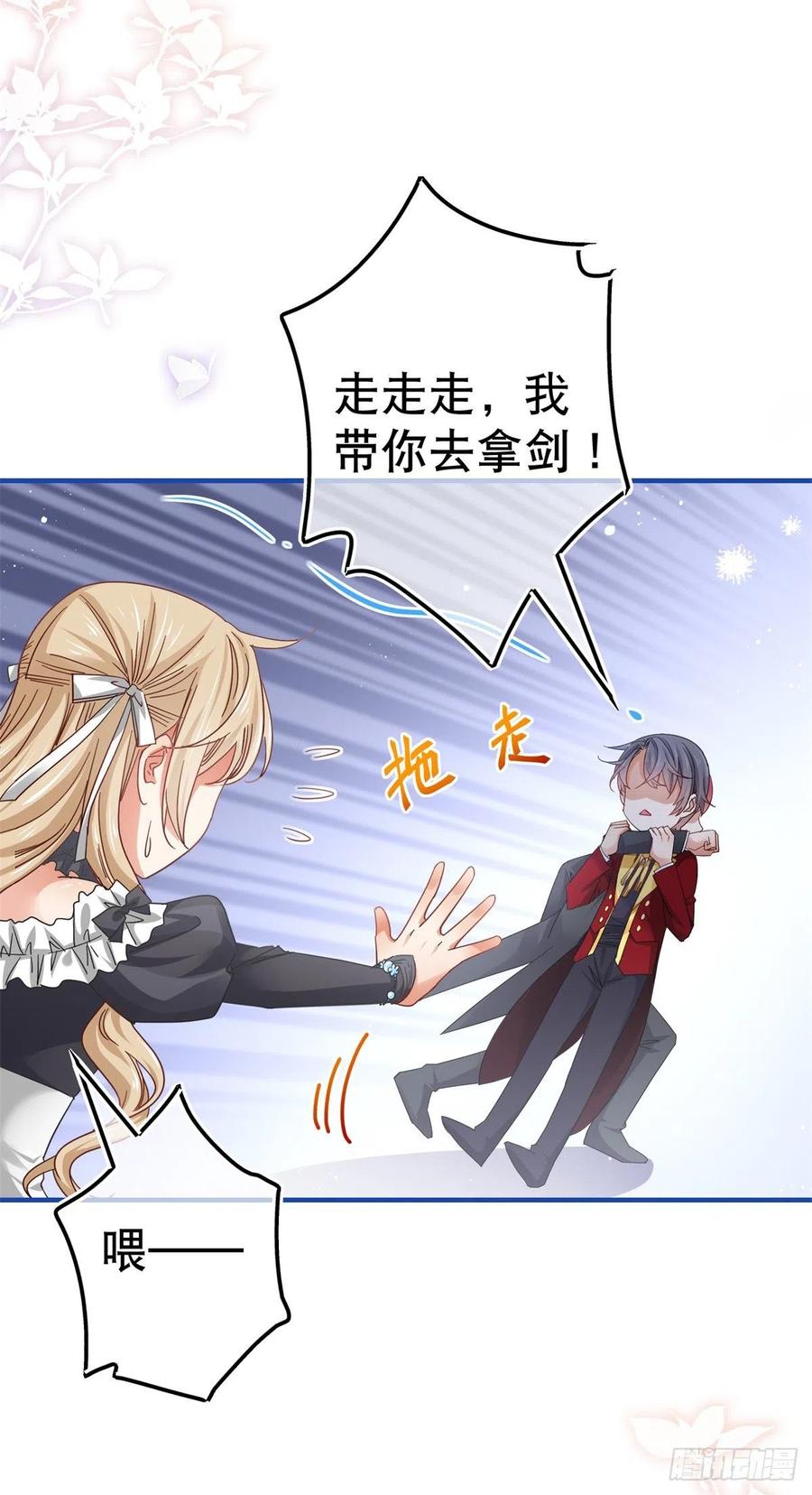 帝国第一团宠皇女漫画,第91话 幼稚的合作2图