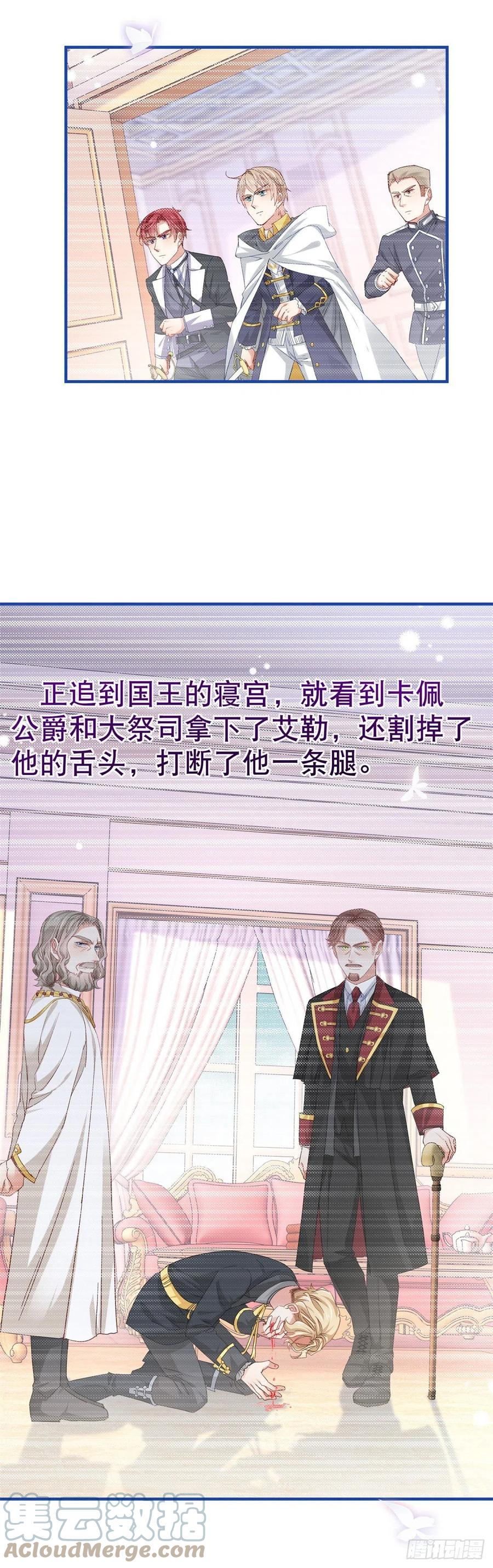 帝国第一团宠皇女漫画,第89话 去看看艾勒1图