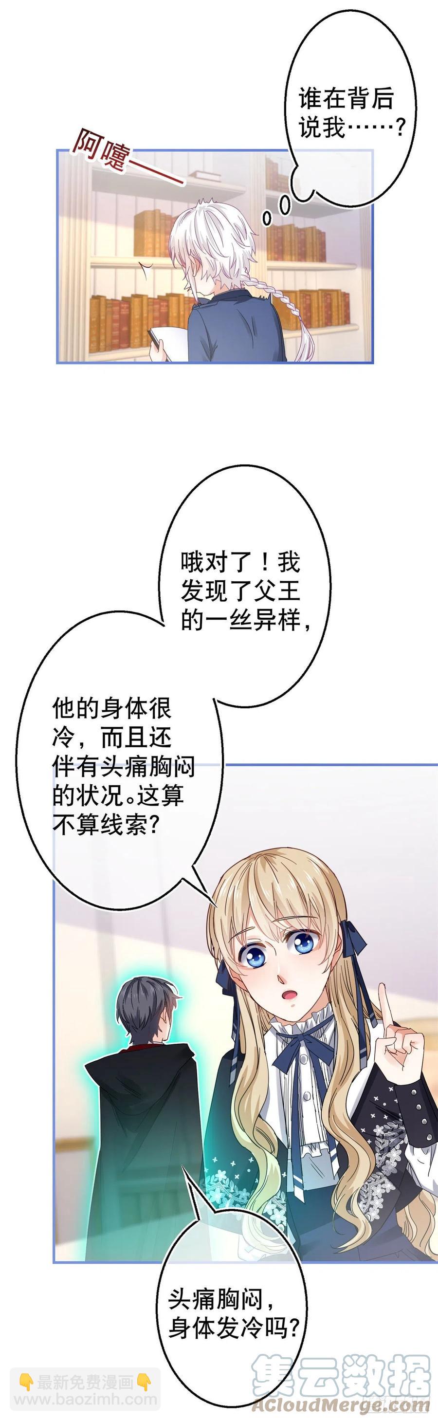 帝国第一团宠皇女最新话漫画,第96话 命令你去和亲1图