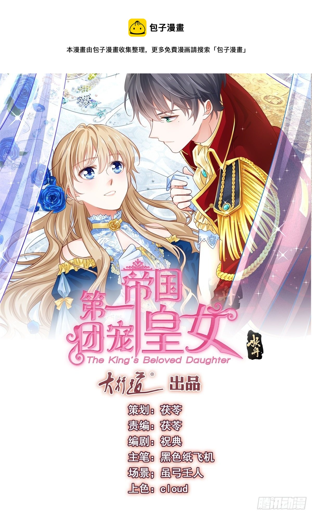 帝国第一团宠皇女漫画,第124话 不许牵手！1图