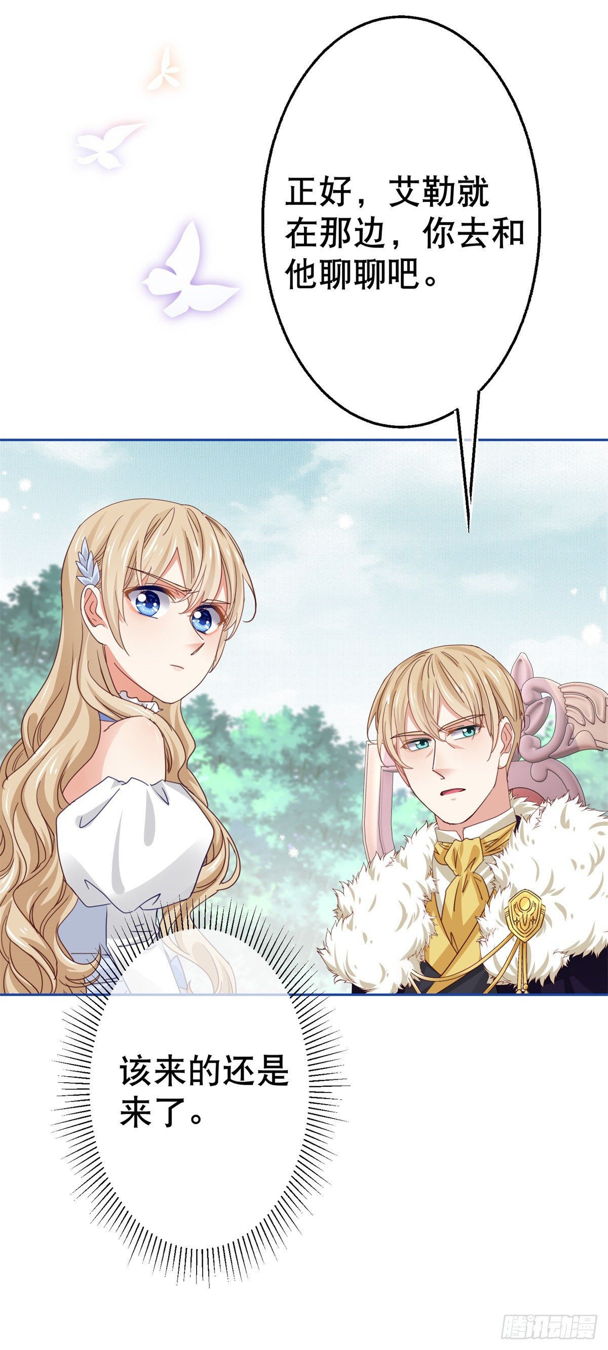帝国第一团宠皇女漫画,第57话 双倍的厌恶2图