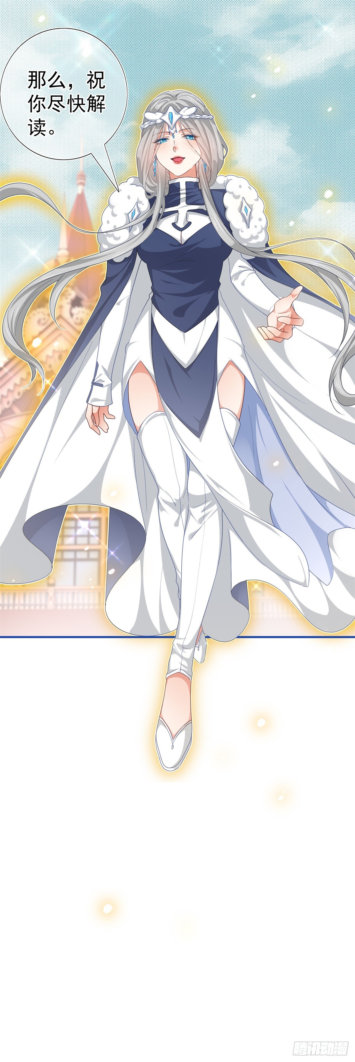 帝国第一团宠皇女漫画,第190话 并不是结束1图