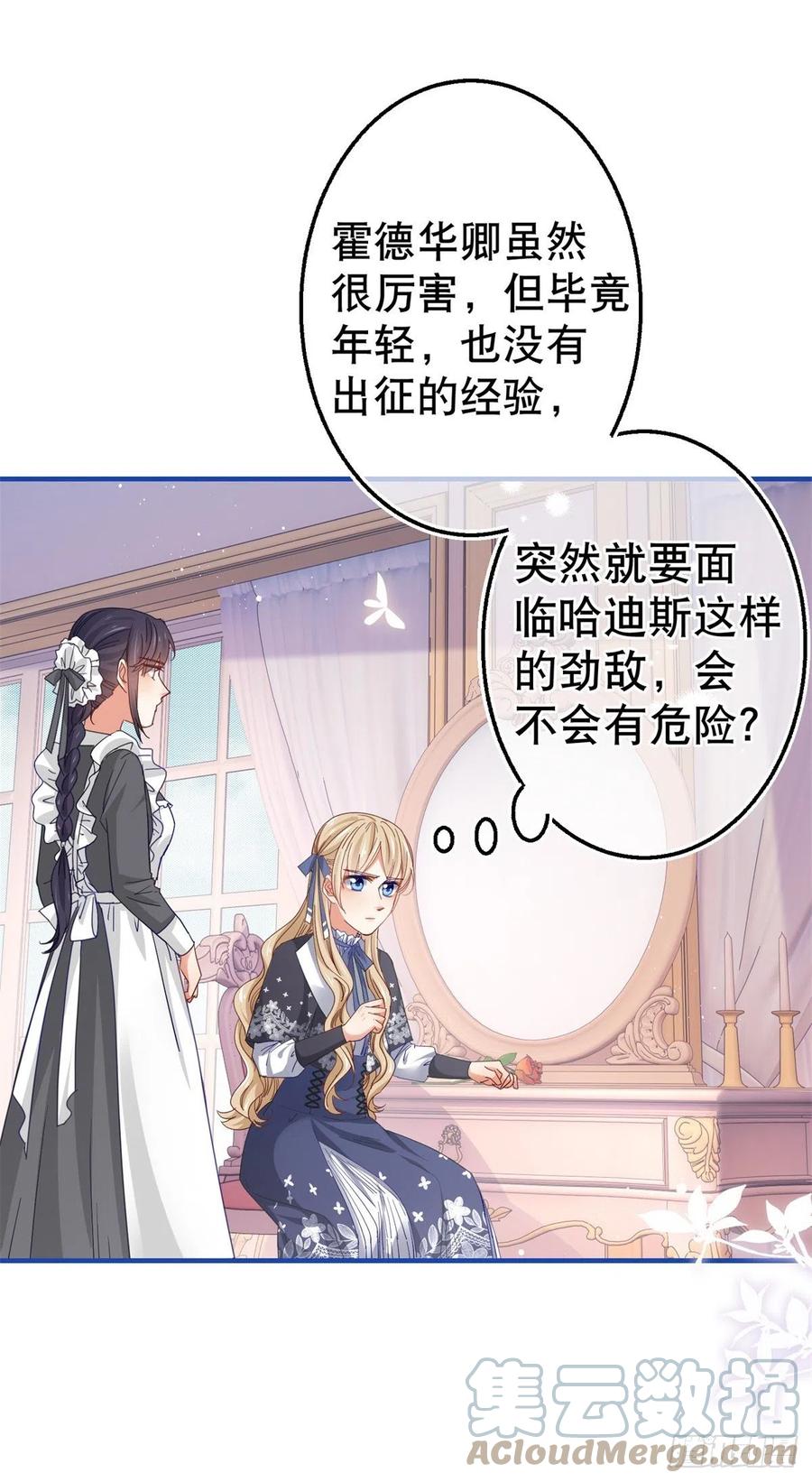 帝国第一团宠皇女漫画,第93话 故意吓跑奥蒂1图