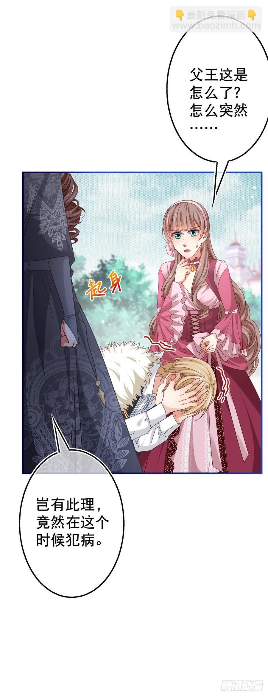 帝国第一团宠皇女漫画,第98话 父王你醒醒！2图