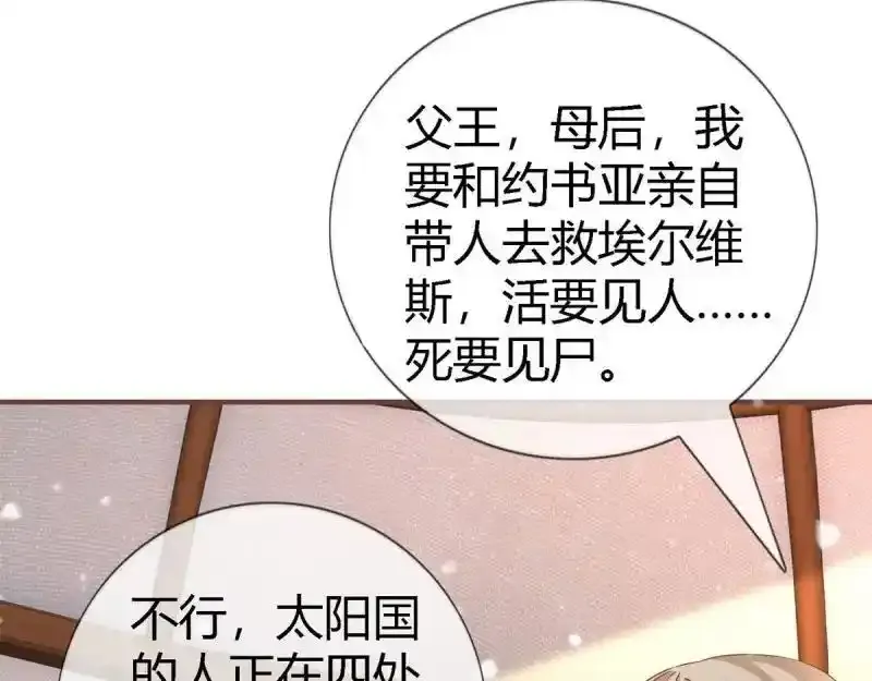 帝国第一团宠皇女漫画,第227话 第225话 我讨厌你2图