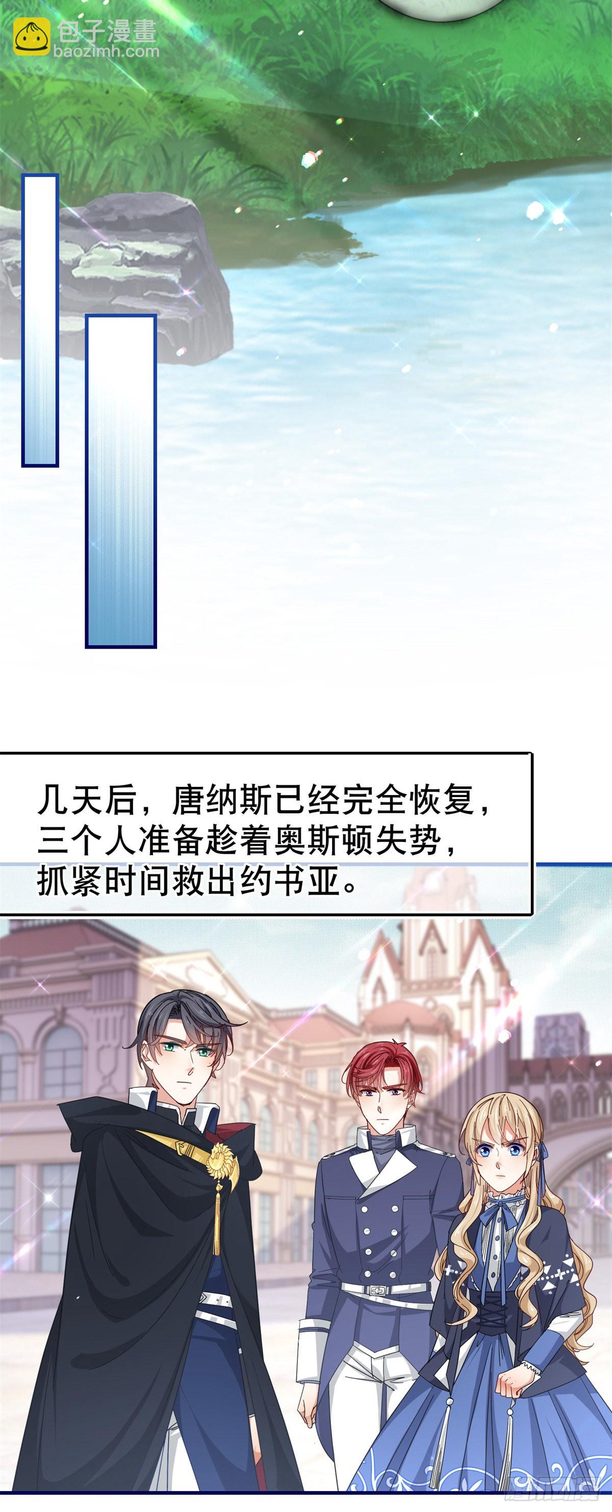 帝国第一团宠皇女38漫画,第167话 不需要隐瞒2图