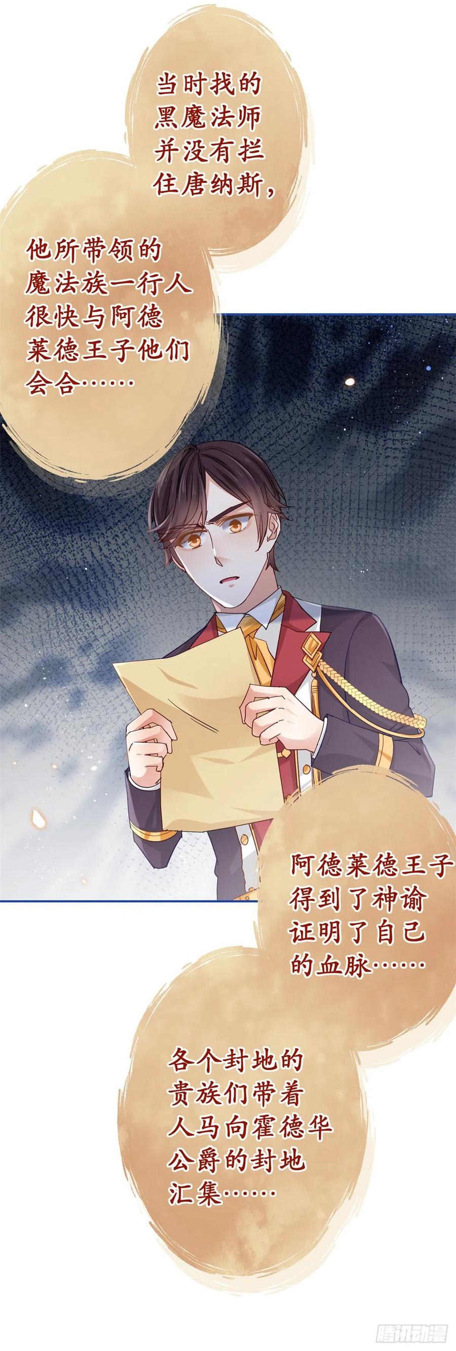 帝国第一团宠皇女漫画,第86话 毕维斯慌了2图