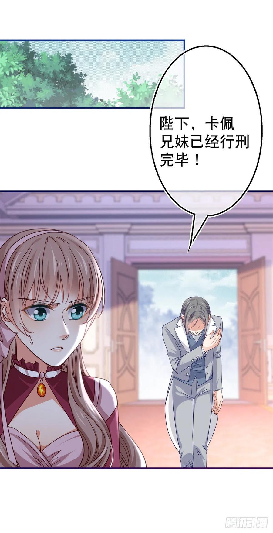 帝国第一团宠皇女免费观看漫画,第102话 亚瑟战败2图