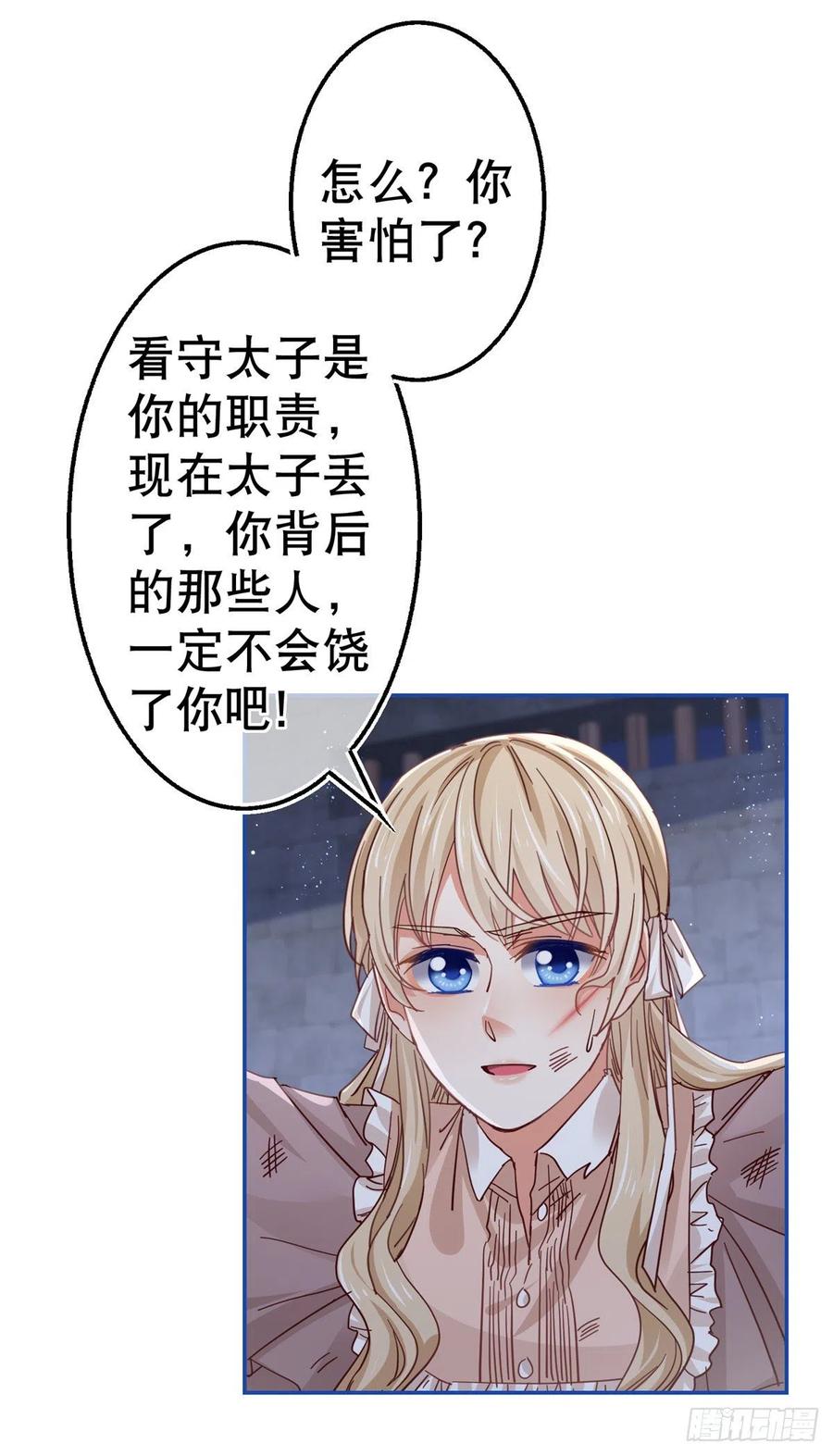 帝国第一团宠皇女漫画,第85话 塔西亚被关大牢2图