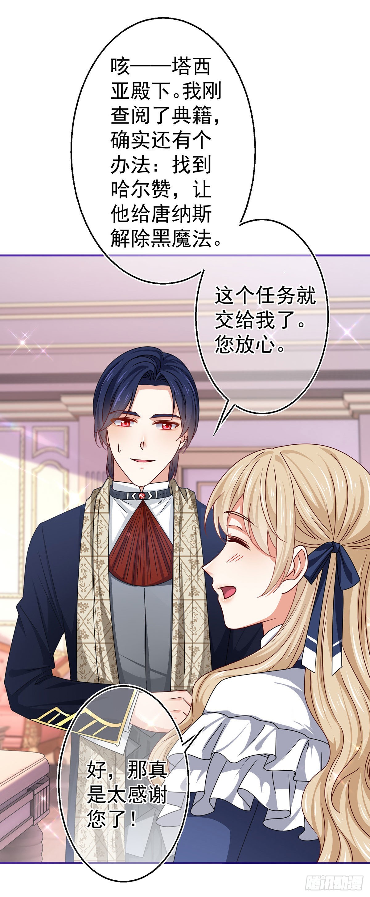 帝国第一团宠皇女漫画,第165话 早就疯了2图