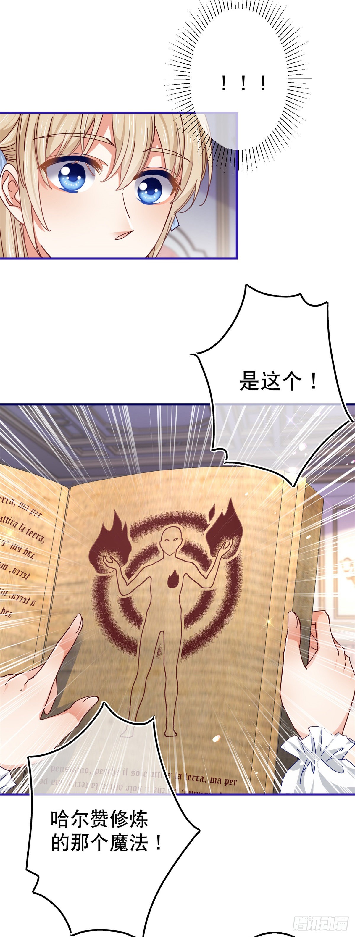 帝国第一团宠皇女漫画,第155话 为救唐纳斯2图
