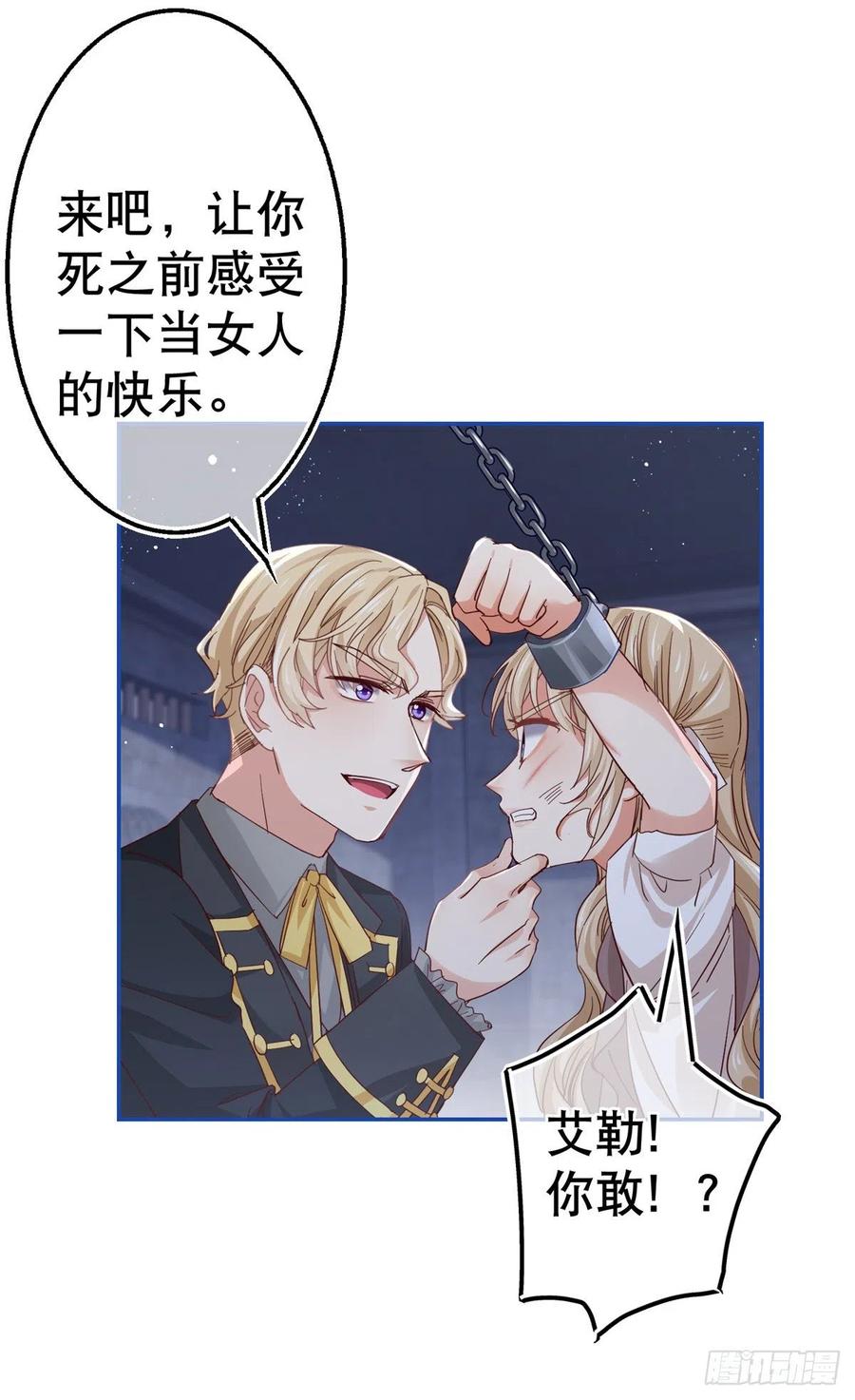 帝国第一团宠皇女漫画,第85话 塔西亚被关大牢2图