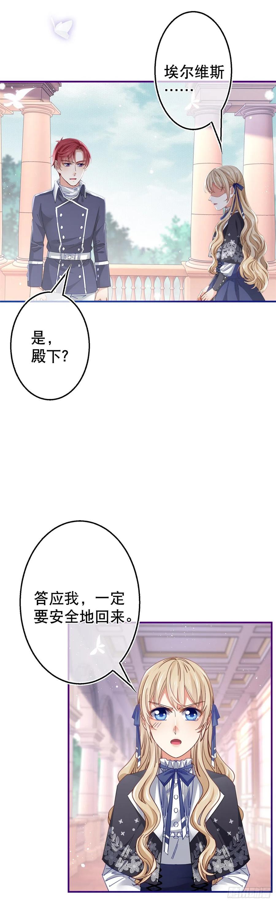 帝国第一团宠皇女漫画,第97话 你说什么？2图