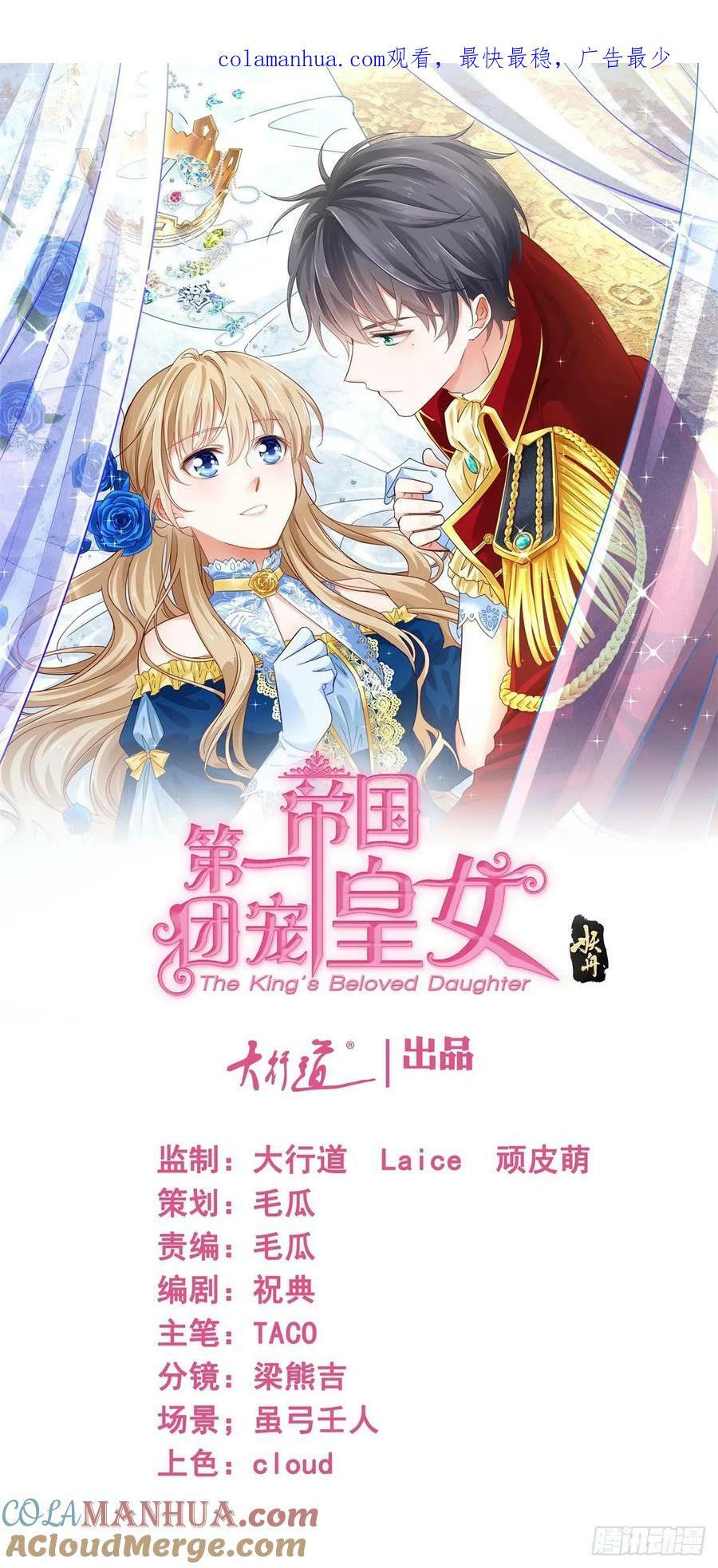 帝国第一团宠皇女漫画,第209话 阻止订婚1图