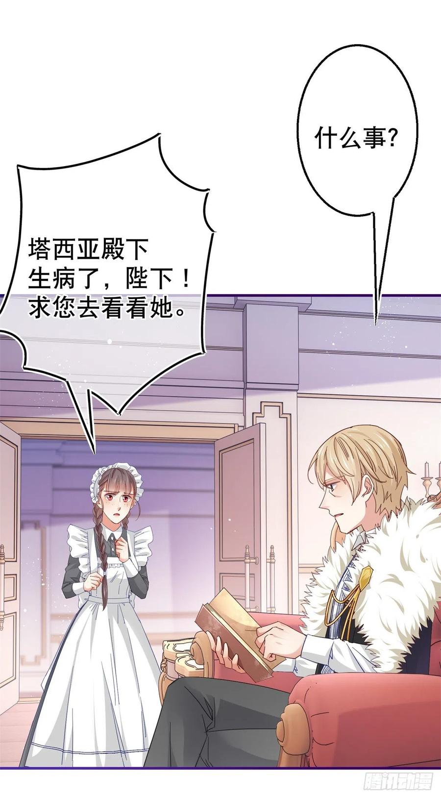 帝国第一团宠皇女漫画,第95话 求陛下去看看塔西亚！2图