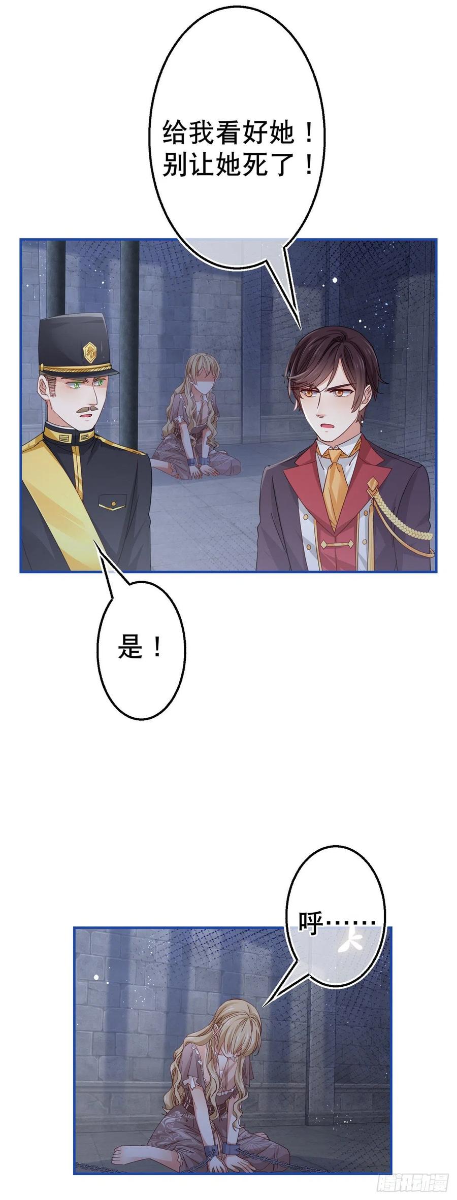 帝国第一团宠皇女漫画,第87话 真以为我不敢杀你？2图