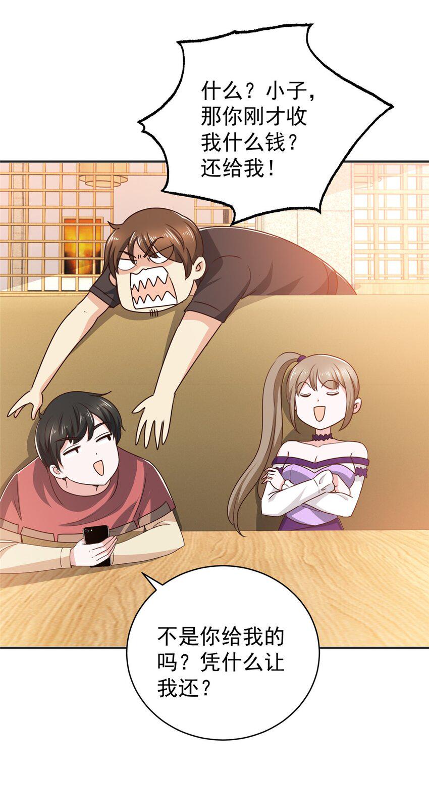 老爸让我从十个女神中选一个结婚漫画,93 不逼她太紧1图