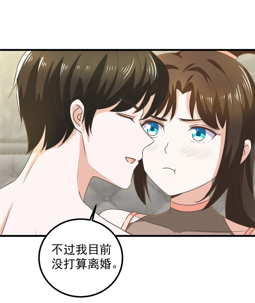 老爸让我从十个女神中选一个结婚漫画,60 复仇2图