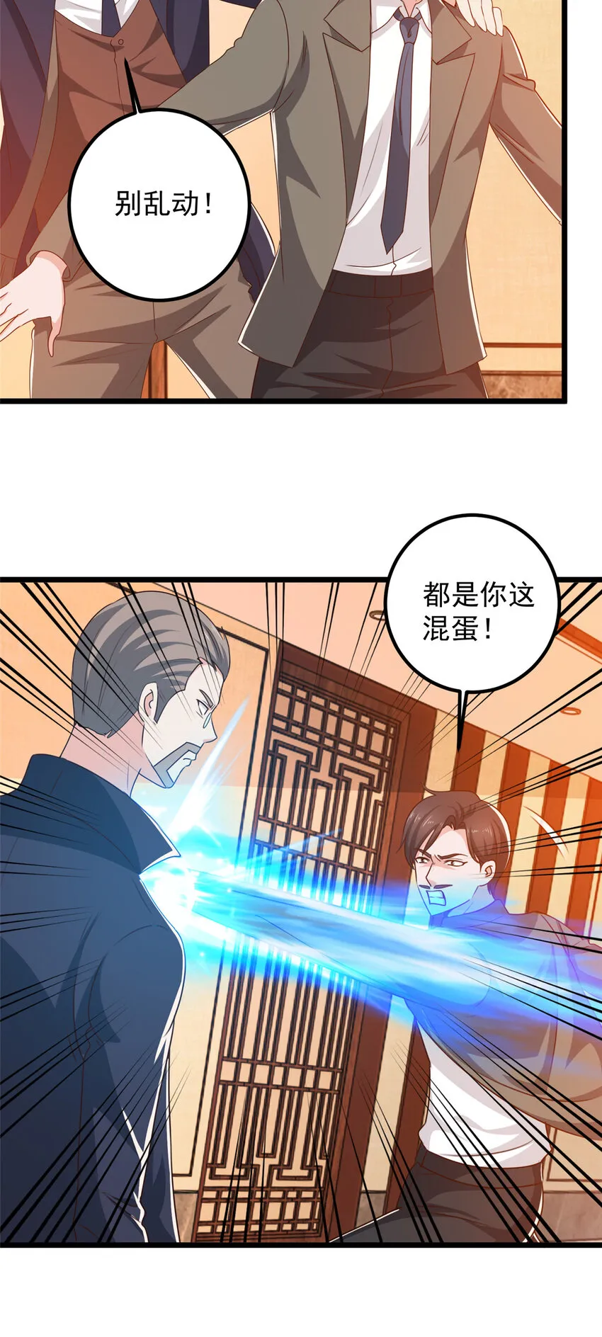老爸让我从十个女神中选一个结婚漫画,112 神阙之眼1图