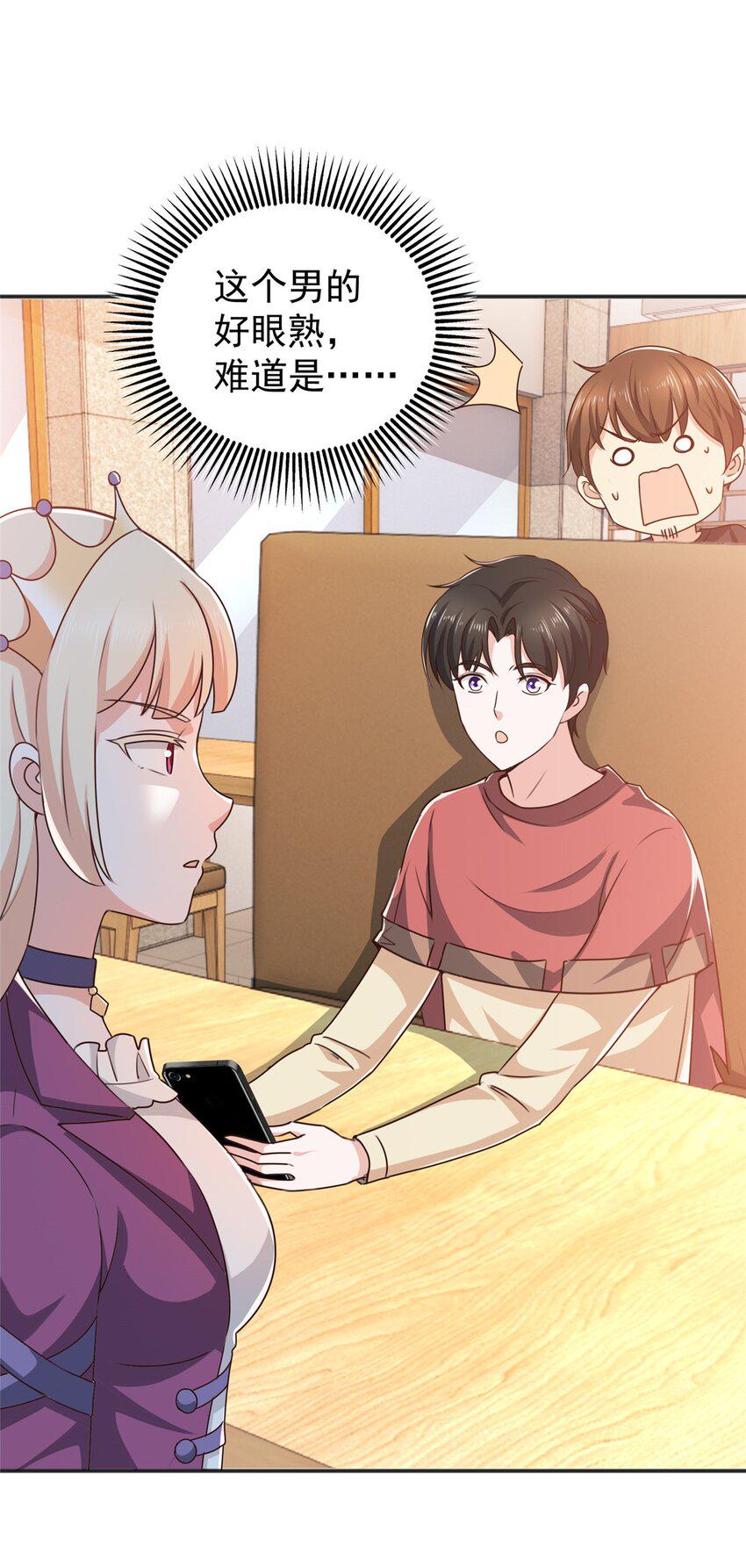 老爸让我从十个女神中选一个结婚漫画,93 不逼她太紧2图