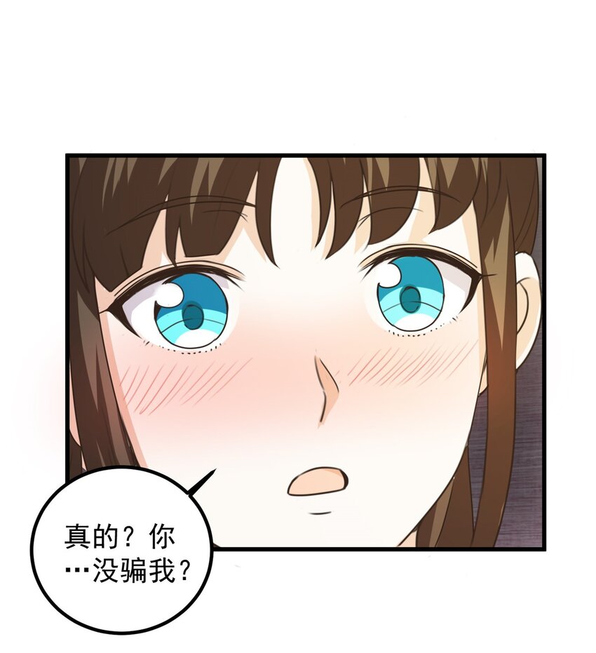 老爸让我从十个女神中选一个结婚漫画,60 复仇2图