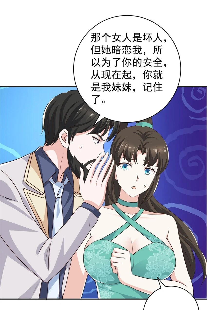 老爸让我从十个女神中选一个结婚漫画,77 面对四女的修罗场2图