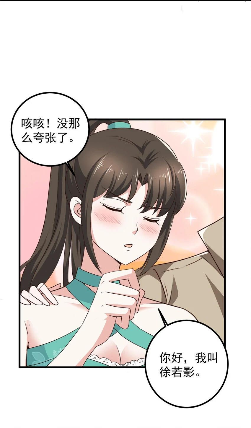 老爸让我从十个女神中选一个结婚漫画,81 她不会疼2图
