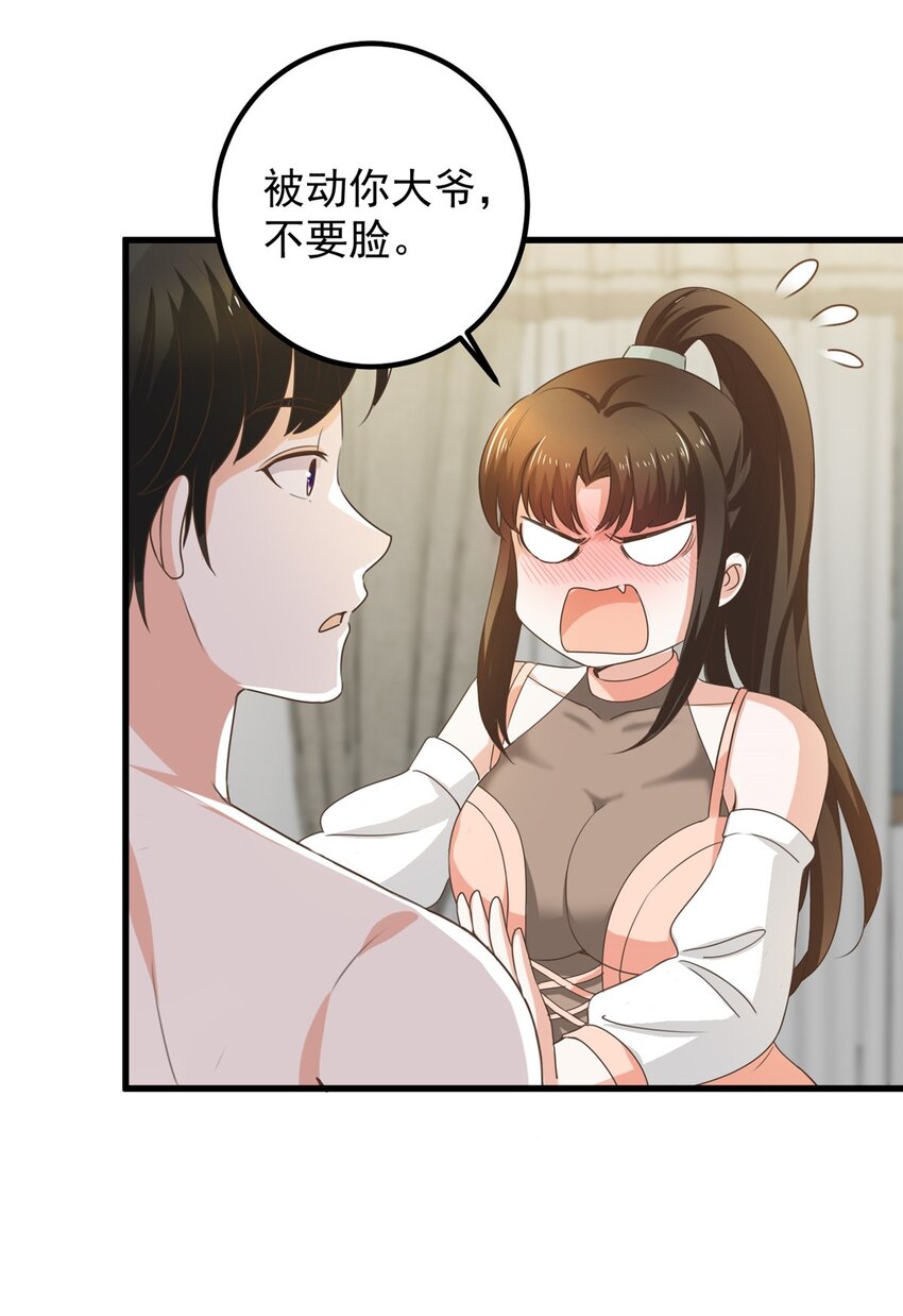老爸让我从十个女神中选一个结婚漫画,60 复仇2图