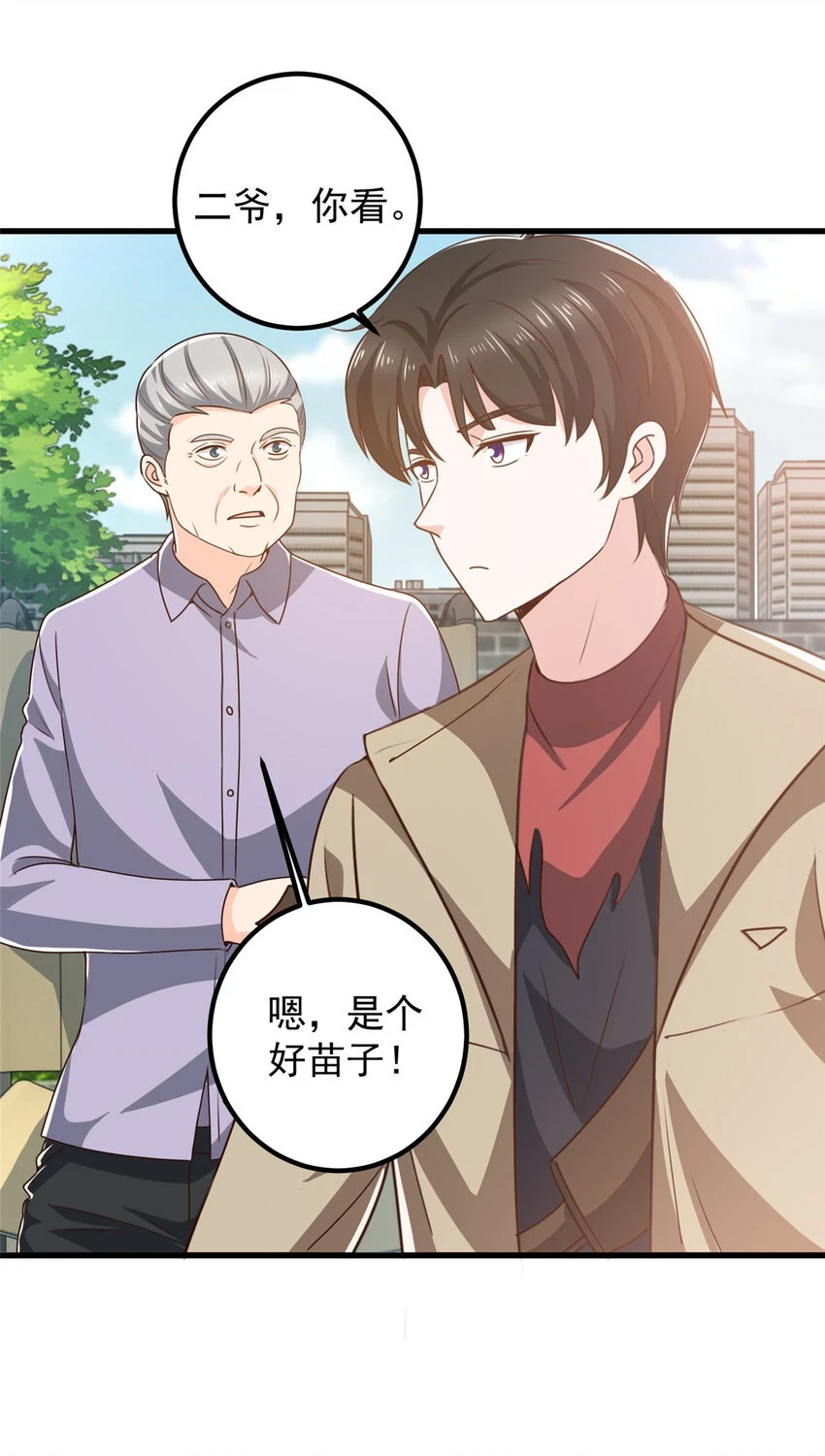 老爸让我从十个女神中选一个结婚漫画,81 她不会疼2图