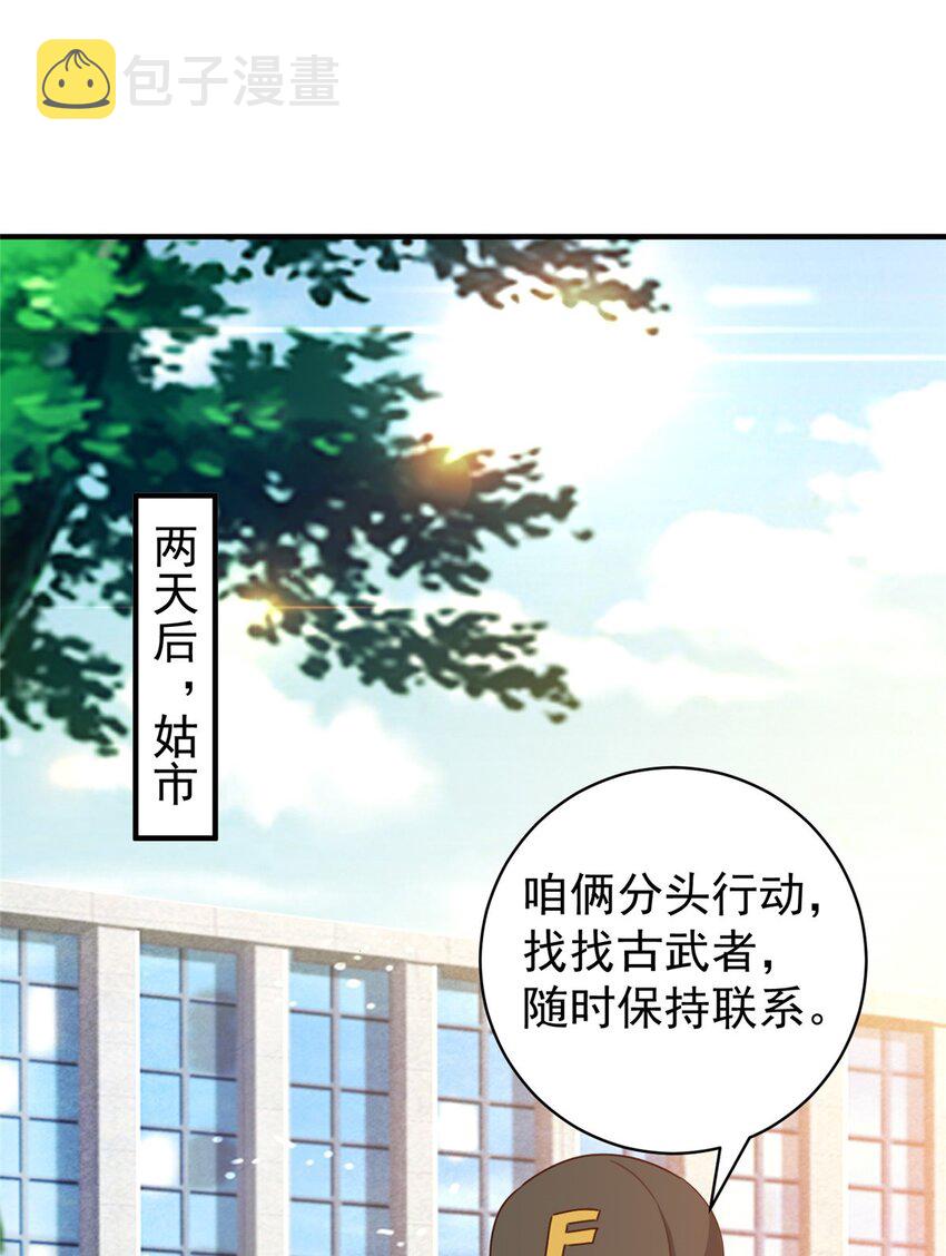老爸让我从十个女神中选一个结婚漫画,68 撕了个平局2图